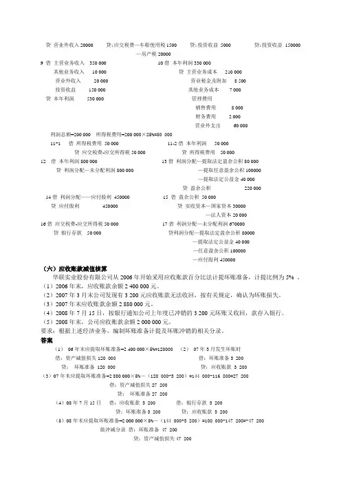 主要经济业务核算