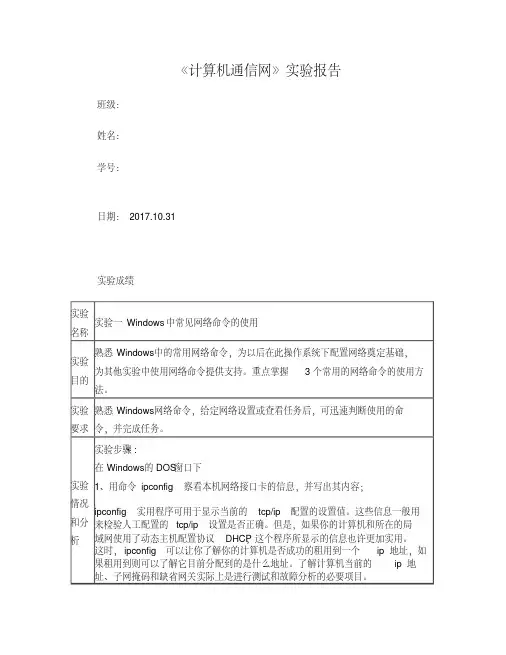 南邮计算机网络实验报告.pdf