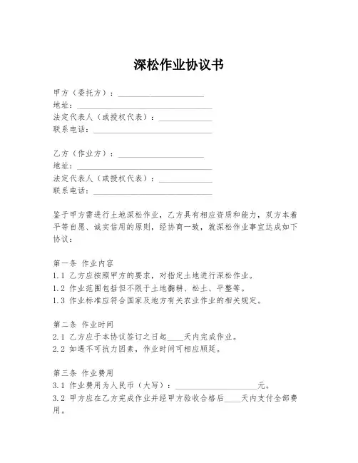 深松作业协议书