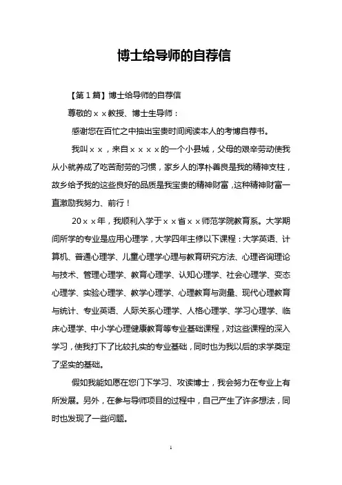 博士给导师的自荐信