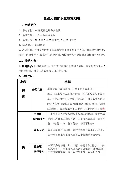 最强大脑知识竞赛策划书