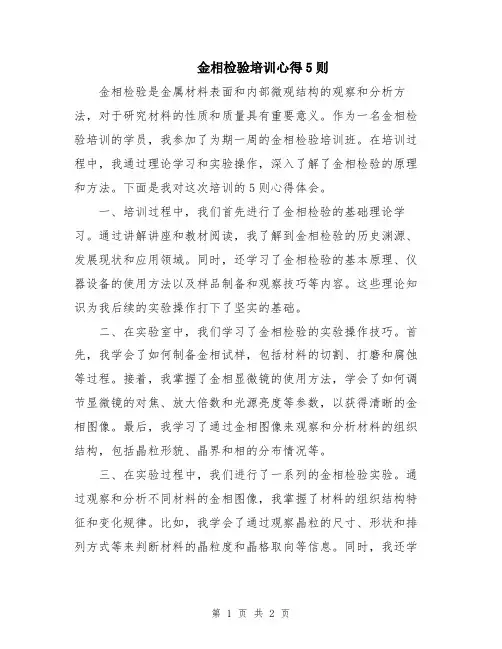 金相检验培训心得5则