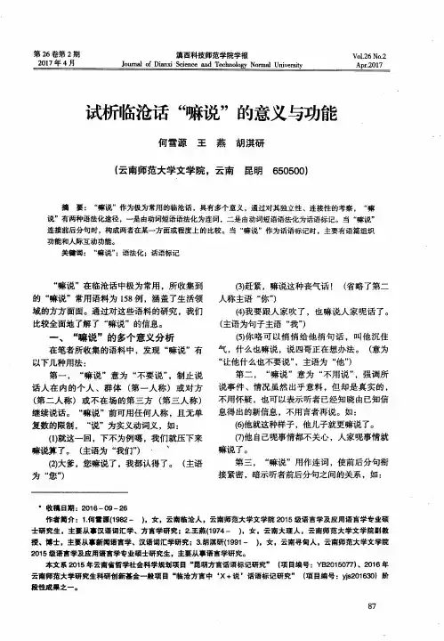 试析临沧话“嘛说”的意义与功能