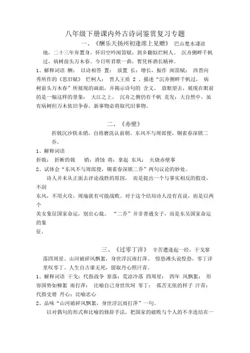 八下课内外古诗词鉴赏复习专题(含答案)