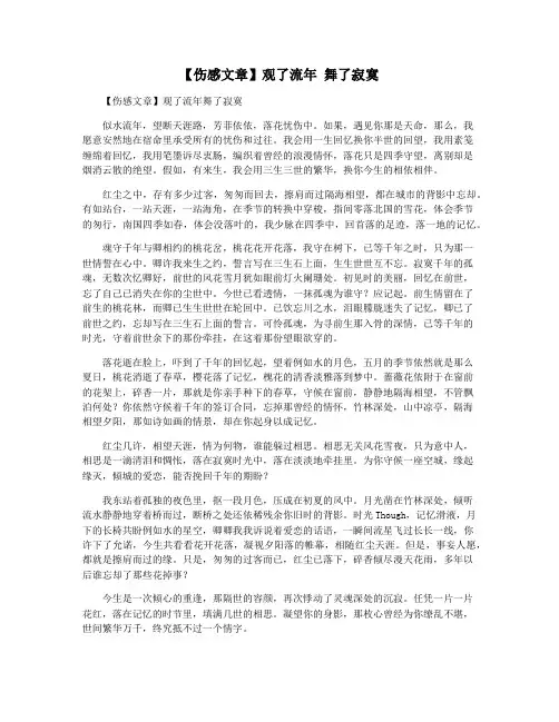 【伤感文章】观了流年 舞了寂寞