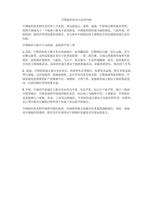 中国地形知识点总结归纳