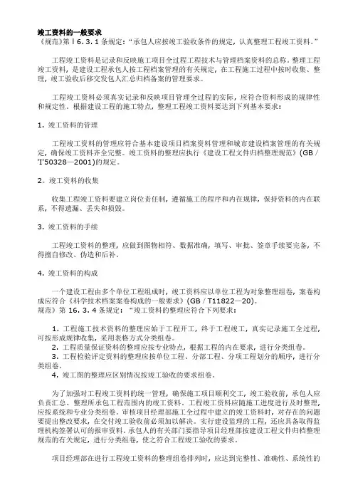 竣工资料的一般要求