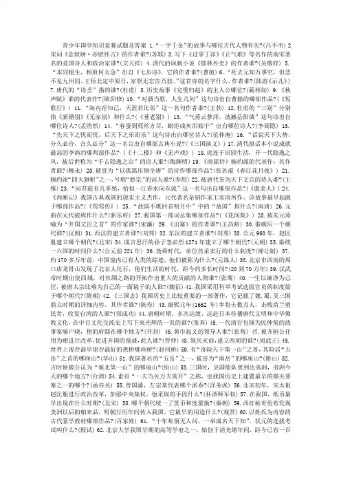 青少年国学知识竞赛试题及答案