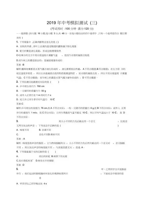 甘肃省中考物理总复习中考模拟测试(三)