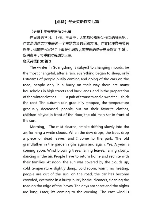 【必备】冬天英语作文七篇