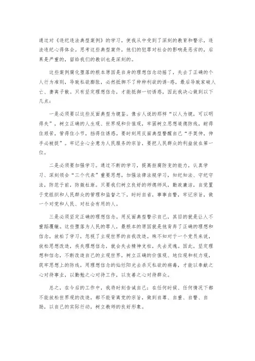 贪途末路兵团交通运输系统塌方腐败窝案警示教育心得体会