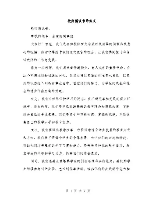 教师倡议书的范文（3篇）