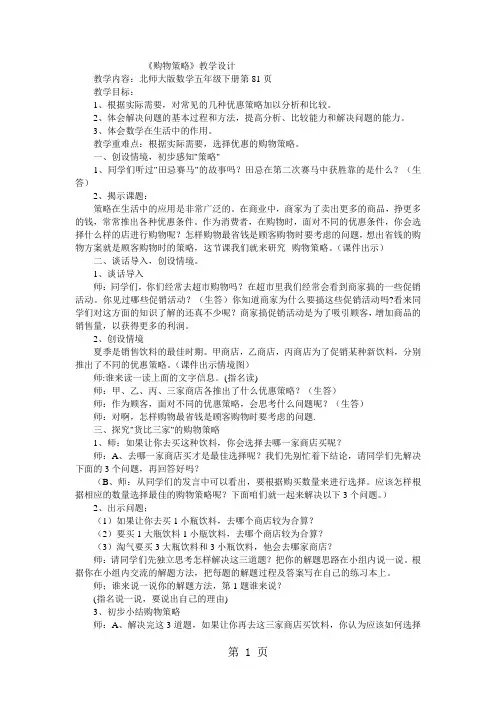 五年级下数学教案购物策略_北师大版
