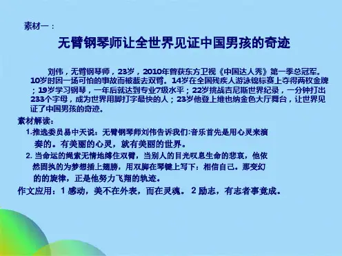 优选高考作文热门素材ppt(共19张PPT)