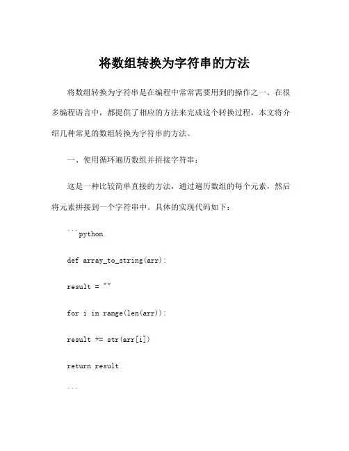 将数组转换为字符串的方法
