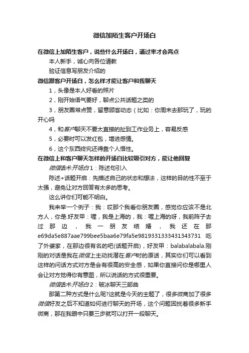 微信加陌生客户开场白