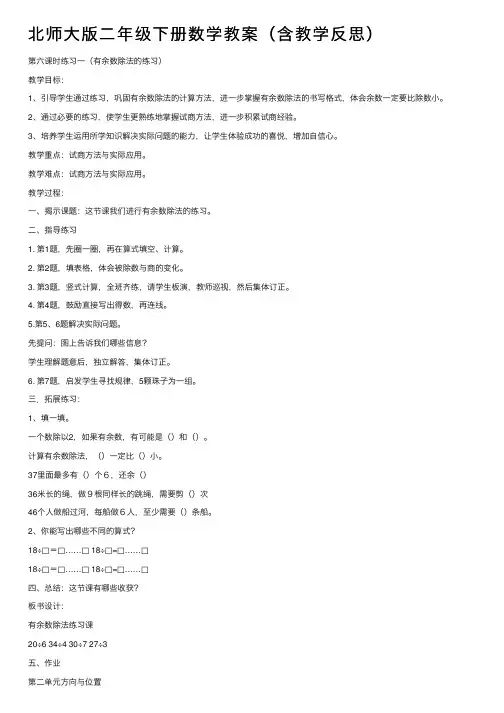 北师大版二年级下册数学教案（含教学反思）