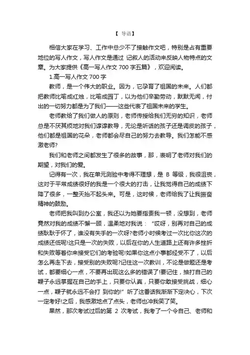 高一写人作文700字五篇