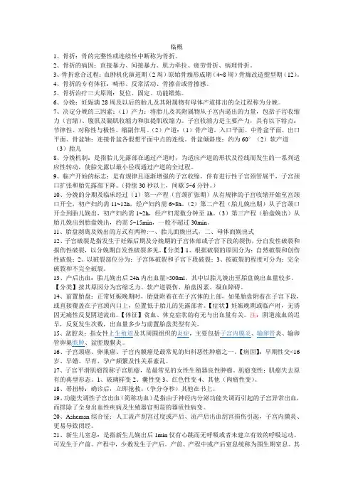 临床医学概论名词解释