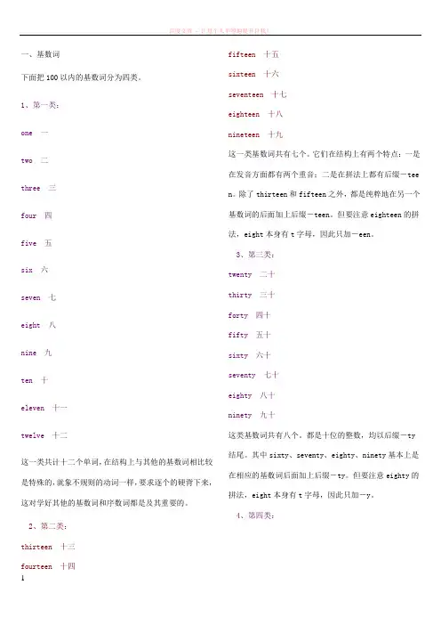 初一基数词序数词用法