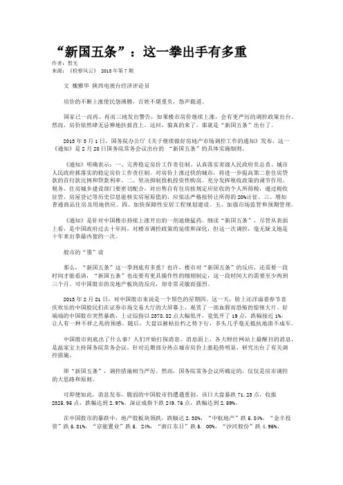“新国五条”：这一拳出手有多重