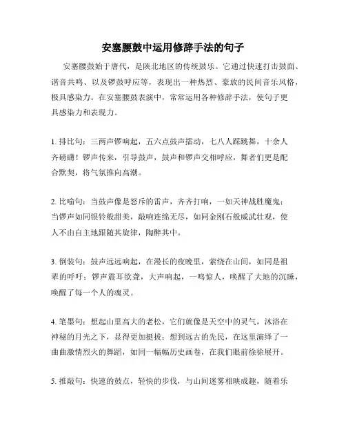 安塞腰鼓中运用修辞手法的句子