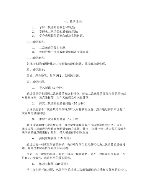 二次函数的最值问题教案