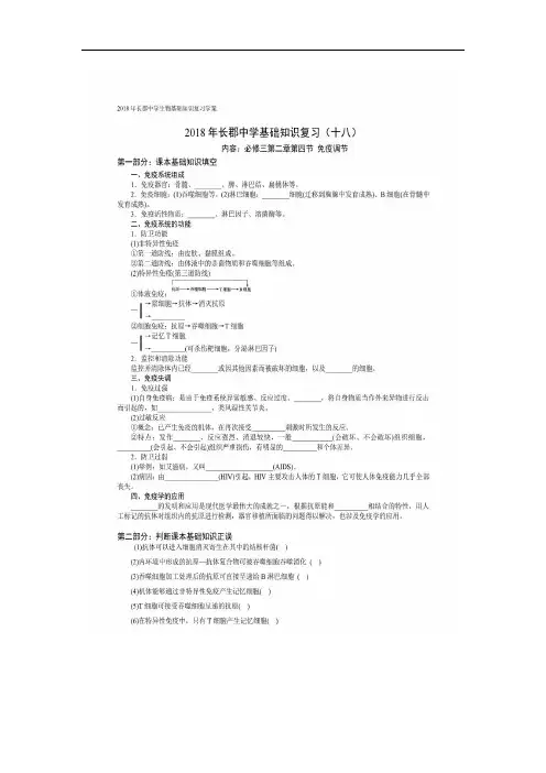 湖南省长沙市长郡中学高中生物基础知识复习十八学案图片版必修3