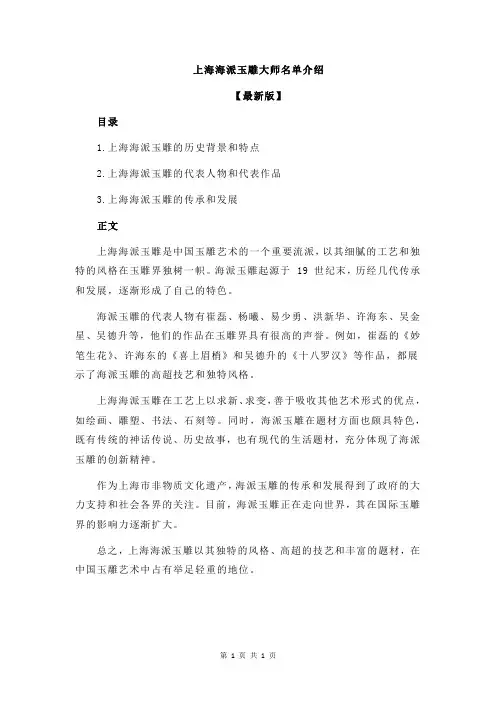 上海海派玉雕大师名单介绍