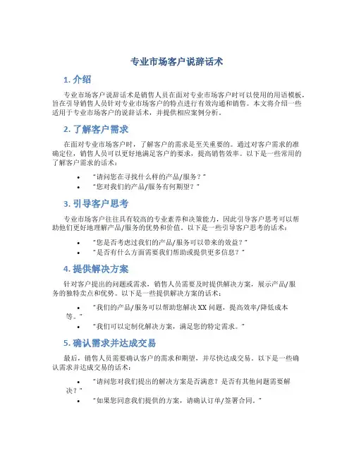 专业市场客户说辞话术