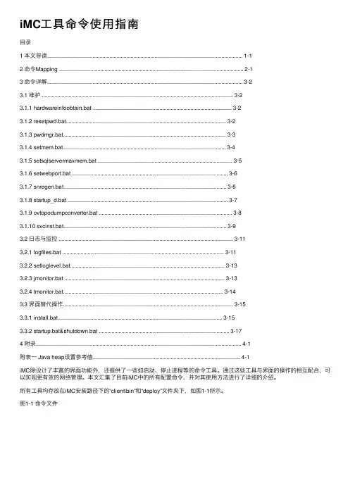 iMC工具命令使用指南