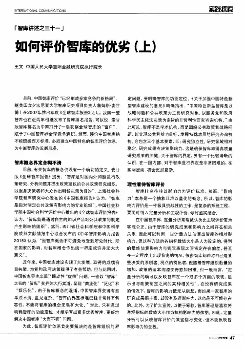 如何评价智库的优劣(上)
