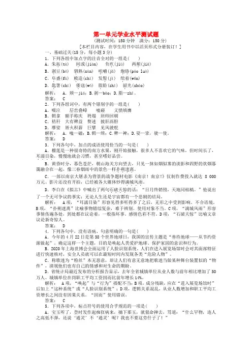 【同步导学】2020高中语文 第一单元 学业水平测试题 新人教版必修3