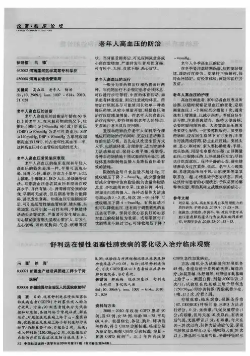 老年人高血压的防治