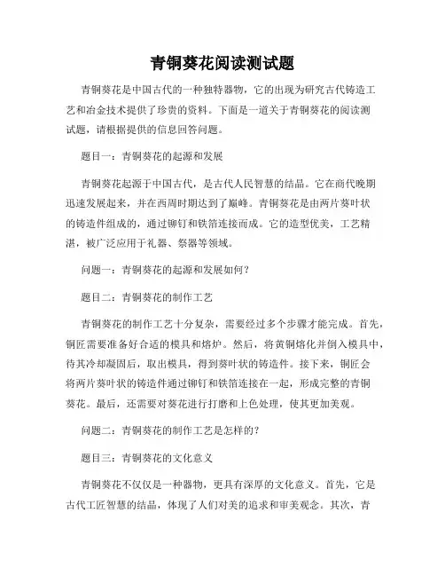 青铜葵花阅读测试题
