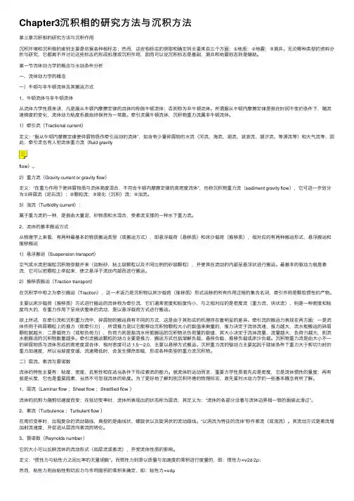 Chapter3沉积相的研究方法与沉积方法