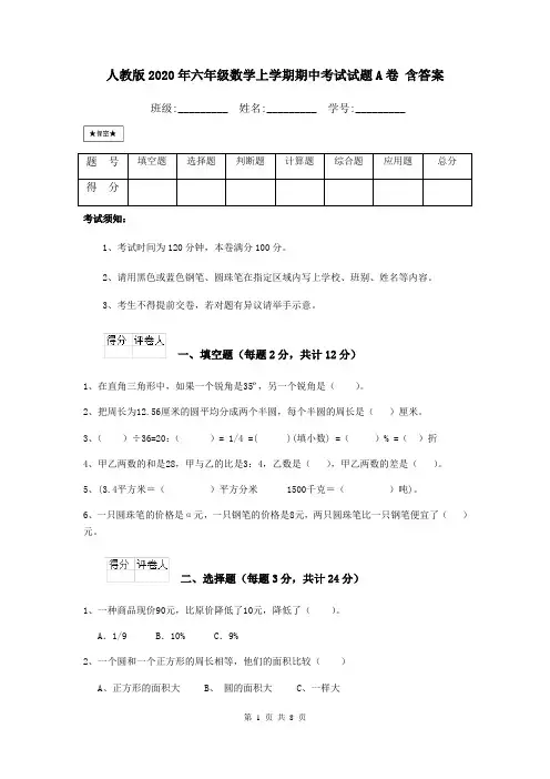 人教版2020年六年级数学上学期期中考试试题A卷 含答案