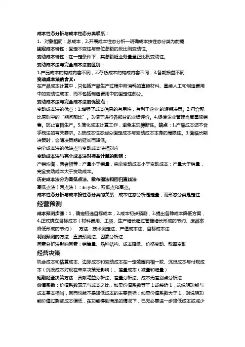 变动成本法与完全成本法的区别