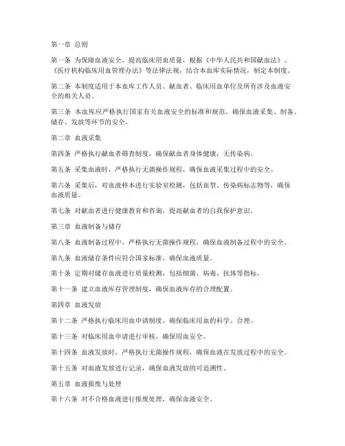 血库安全用血管理制度