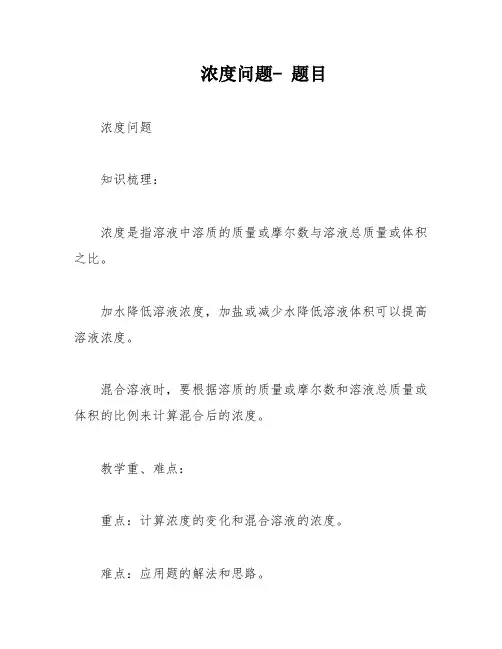 浓度问题- 题目