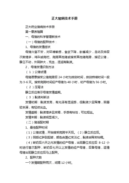 正大猪病技术手册