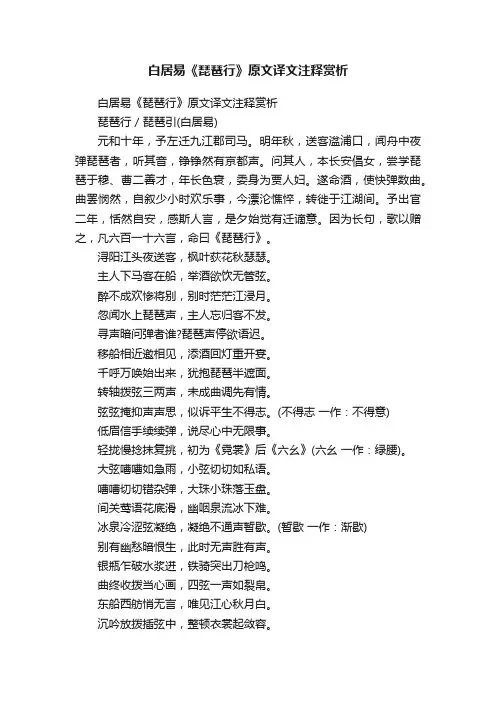 白居易《琵琶行》原文译文注释赏析