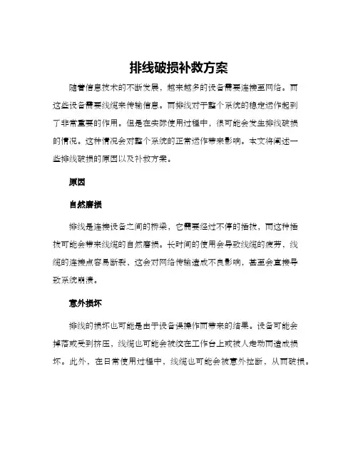 排线破损补救方案