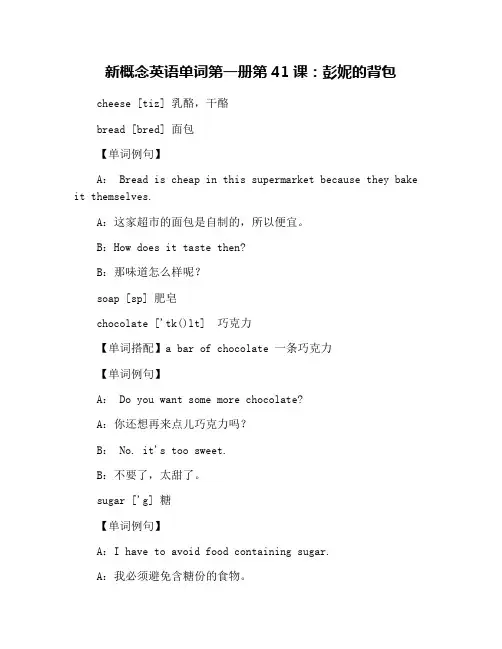 新概念英语单词第一册第41课：彭妮的背包