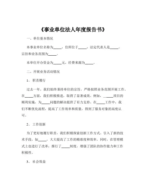 《事业单位法人年度报告书》