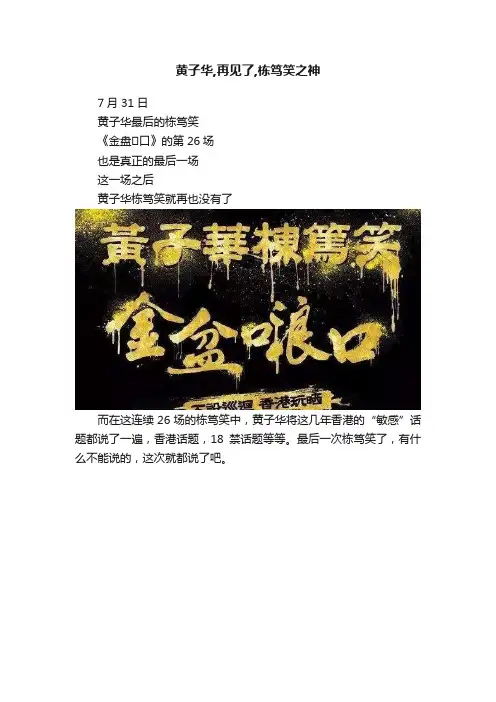 黄子华,再见了,栋笃笑之神