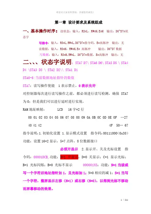 51单片机实现电子时钟功能-1602液晶显示
