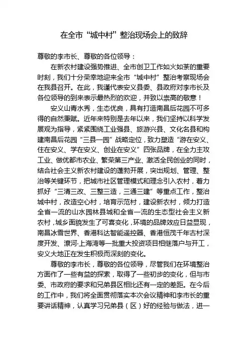 在全市“城中村”整治现场会上的讲话