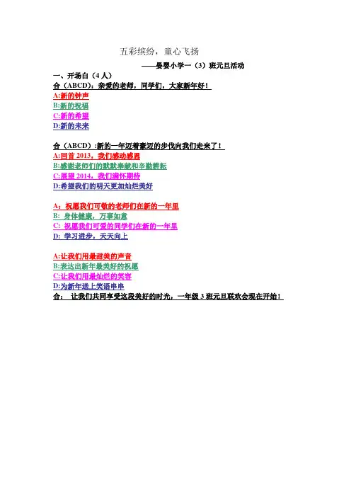 小学一年级元旦联欢会活动方案节目单