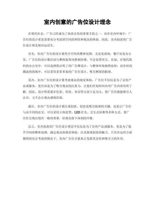 室内创意的广告位设计理念